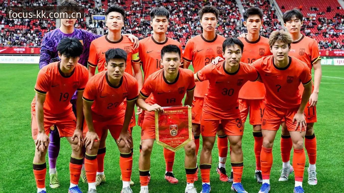 始于专注登录入口 从0-3完败看U19国足:资深用户林雪在KK体育在线复盘比赛全程